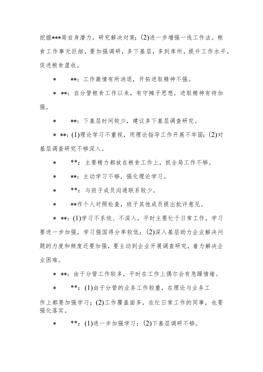 2022年六个带头民主生活会会议记录.docx_第2页