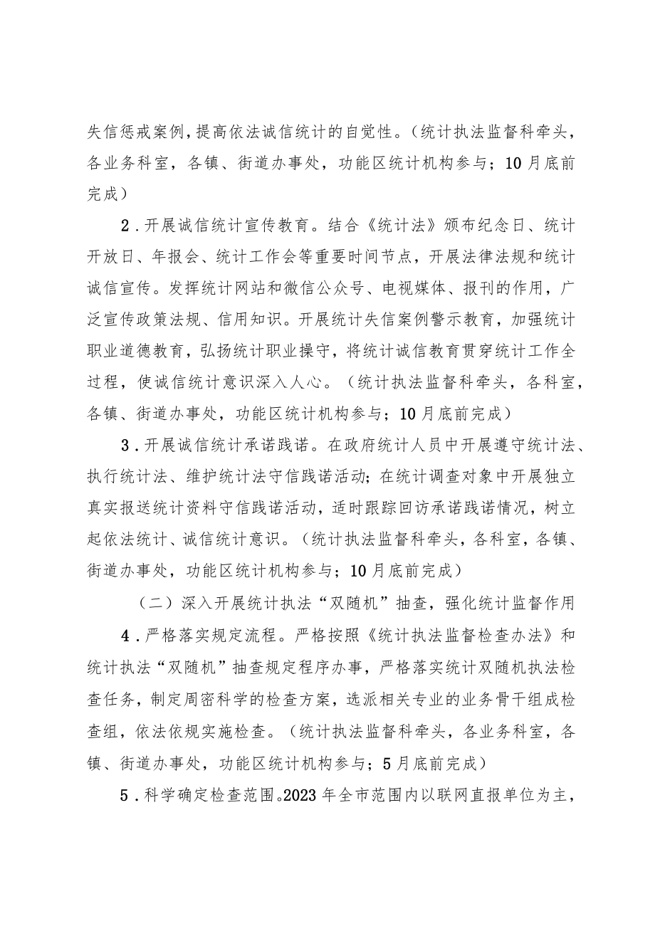 2023年诚信统计年建设活动方案.docx_第2页