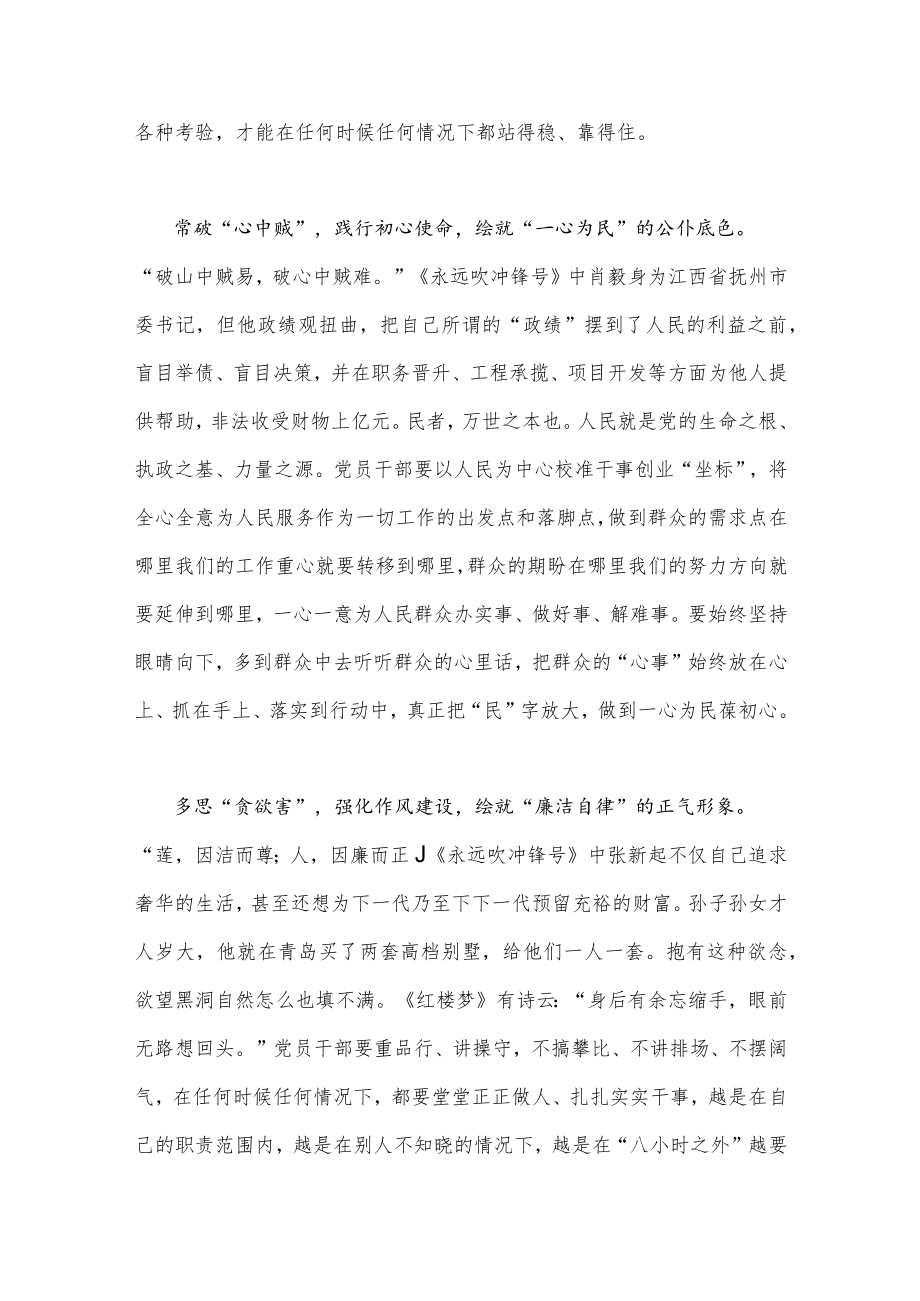 2篇观看《永远吹冲锋号》警示教育片心得体会与研讨发言稿.docx_第2页