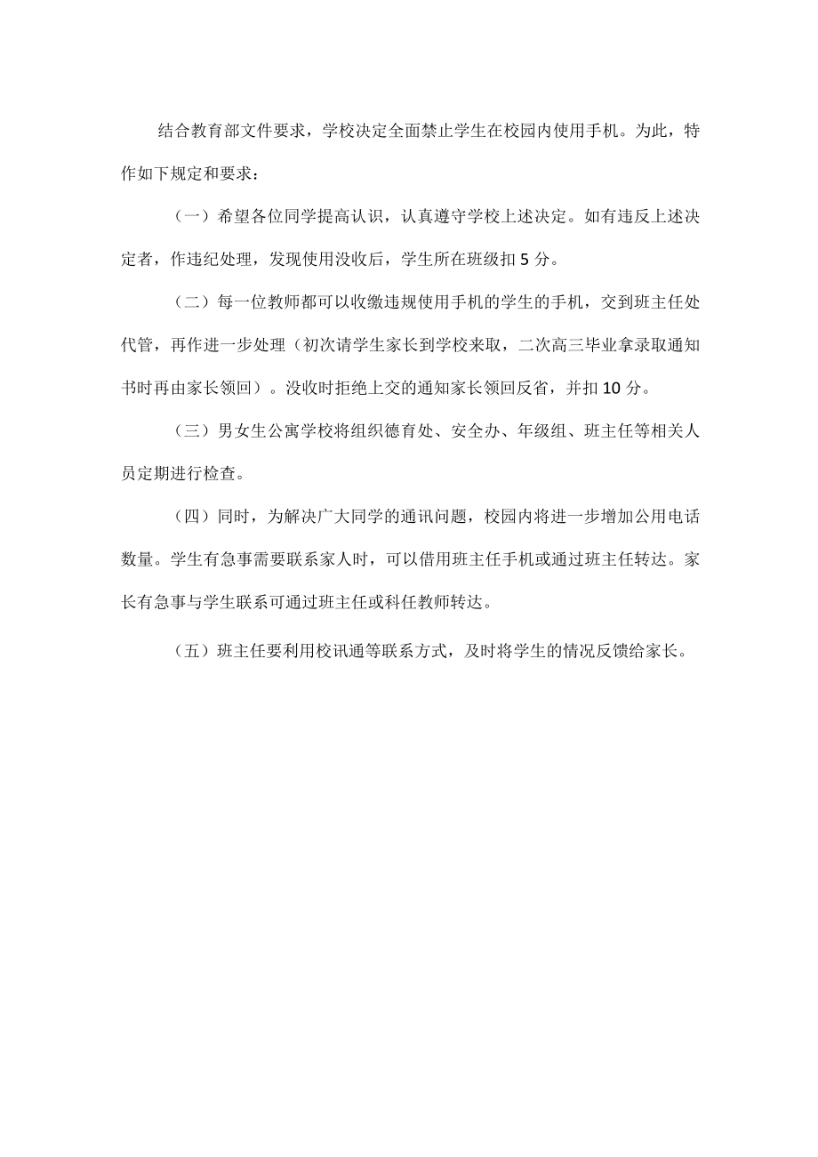 XXXX中学关于学生在校园使用手机的规定.docx_第3页