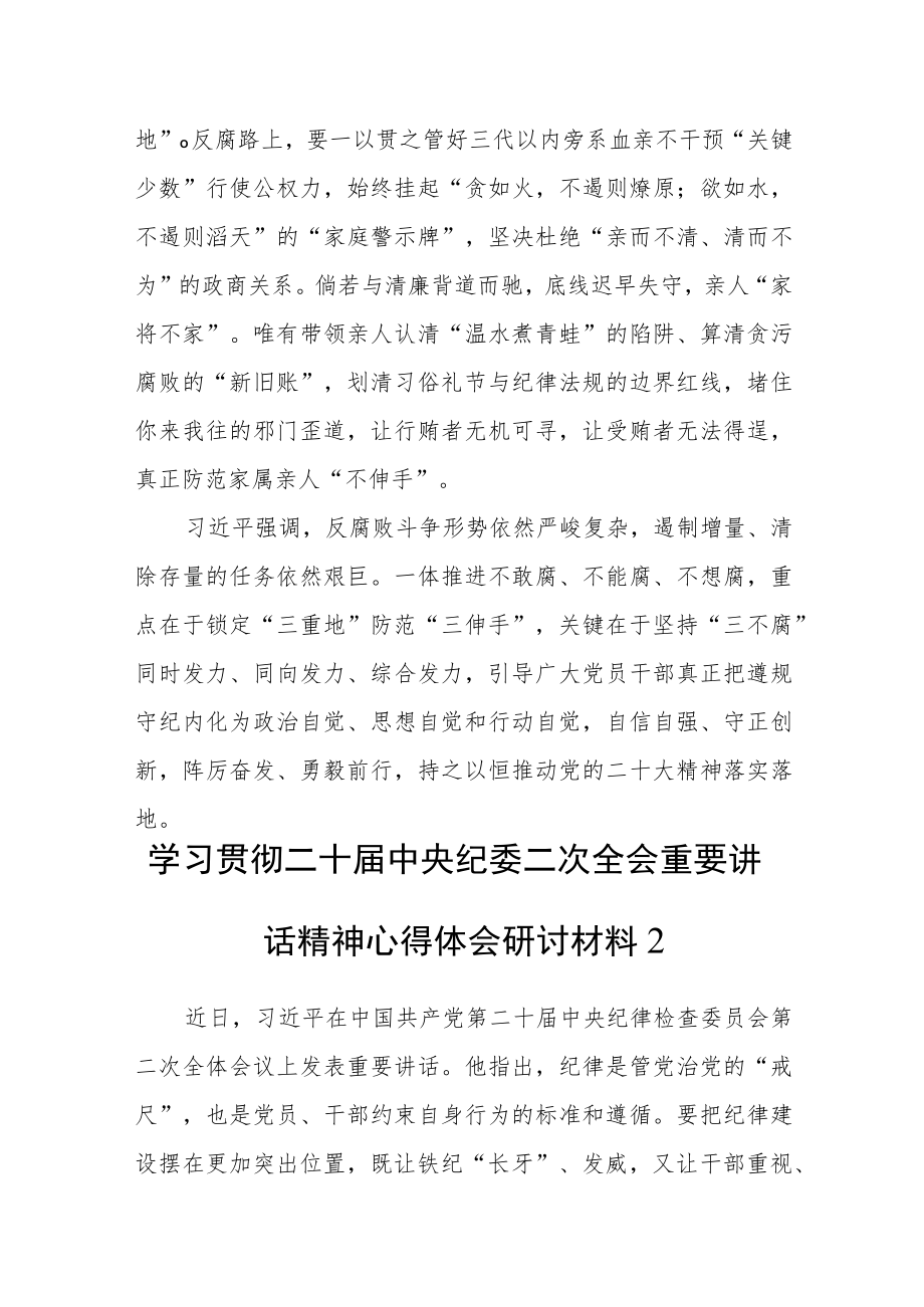 2023深入学习贯彻二十届中央纪委二次全会重要讲话精神心得体会研讨材料(10篇).docx_第3页