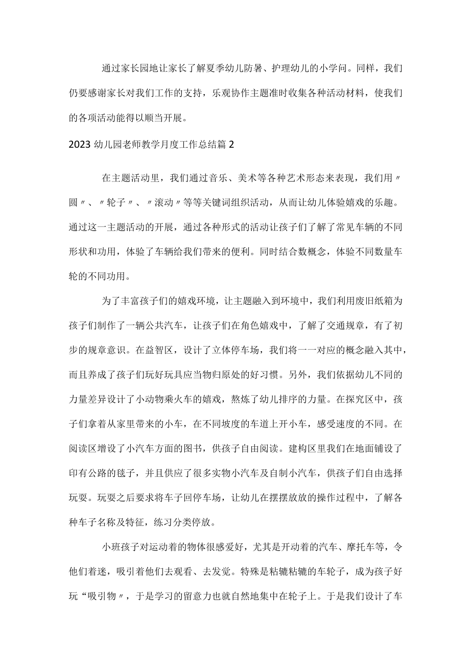 2023幼儿园教师教学月度工作总结.docx_第2页