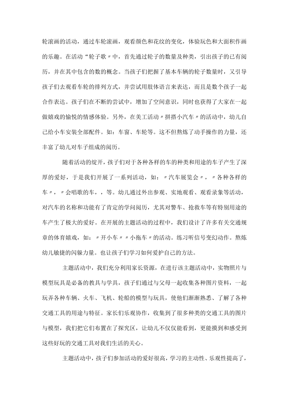 2023幼儿园教师教学月度工作总结.docx_第3页