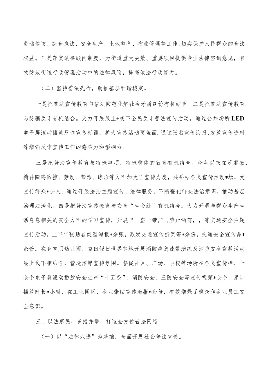 2023年街道普法工作总结.docx_第2页