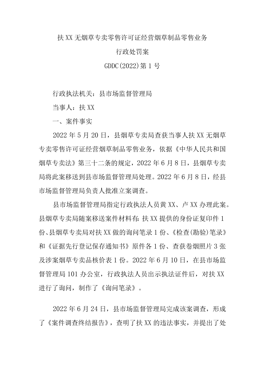 2022年行政执法指导案例目录.docx_第2页