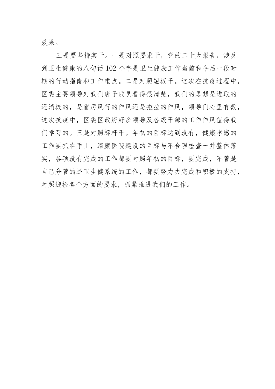 2023年学习党的二十大精神研讨交流发言材料8篇.docx_第3页