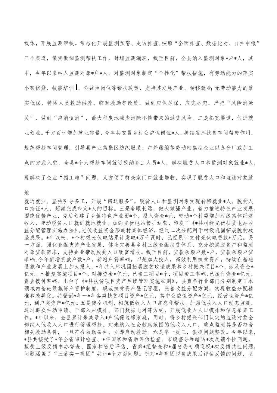 2023巩固拓展脱贫成果工作总结.docx_第3页