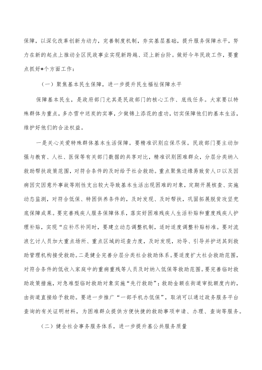 2023年区民政工作会部署要求.docx_第3页