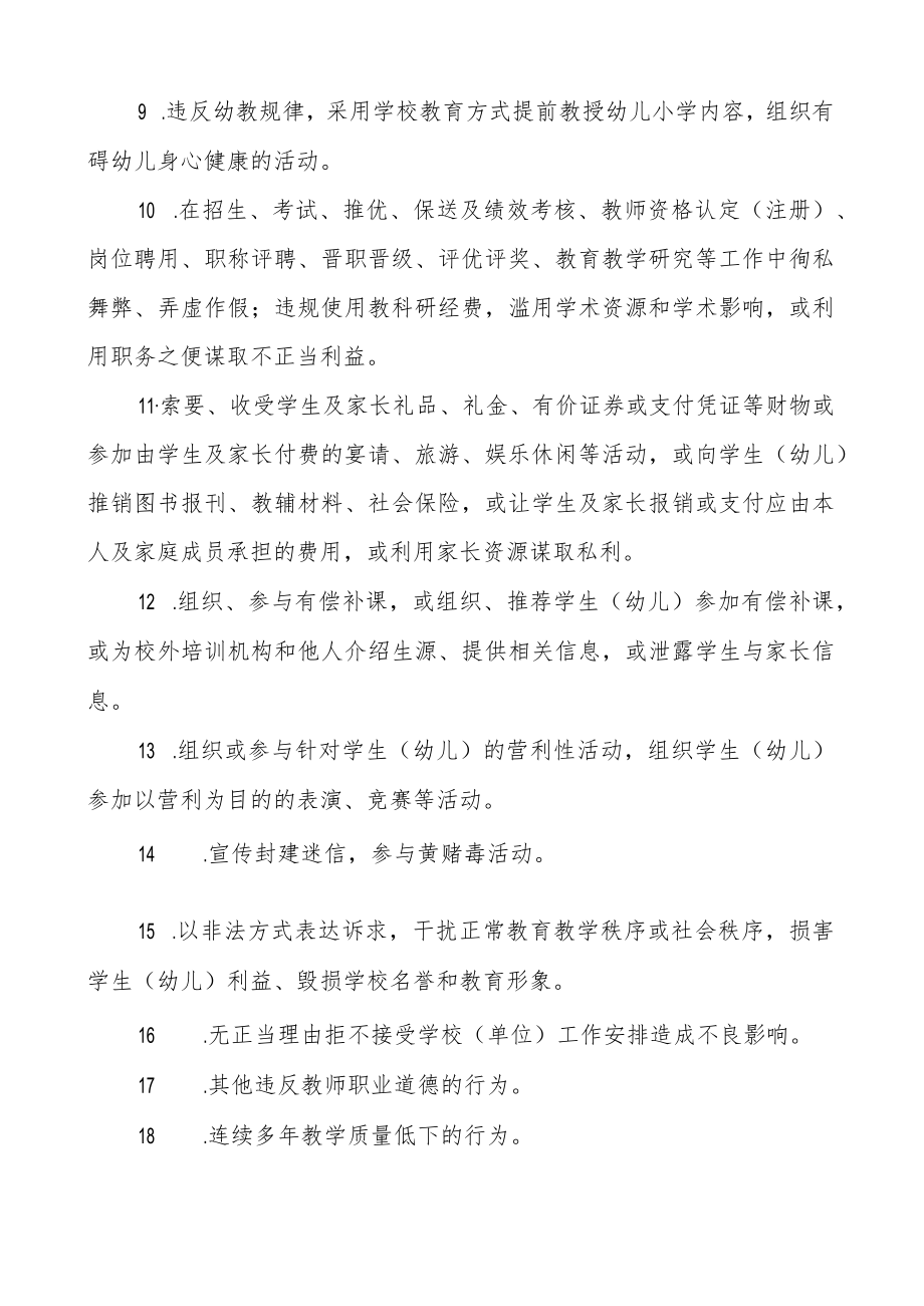 XX中学教师师德评价标准.docx_第3页