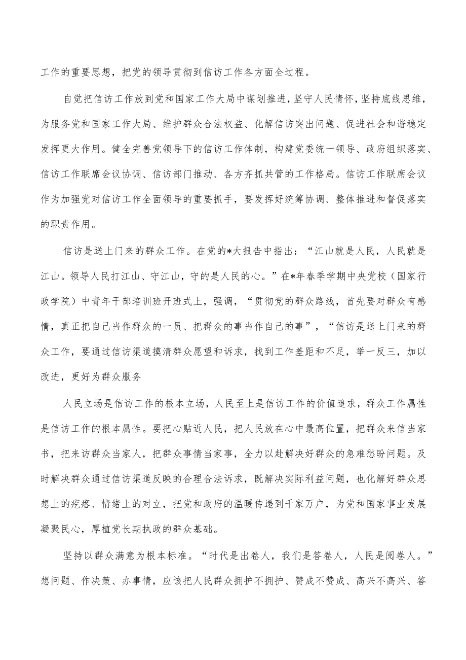 2023年信访工作部署强调要求.docx_第2页