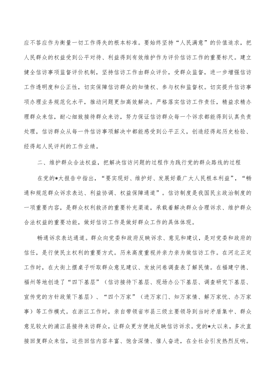 2023年信访工作部署强调要求.docx_第3页