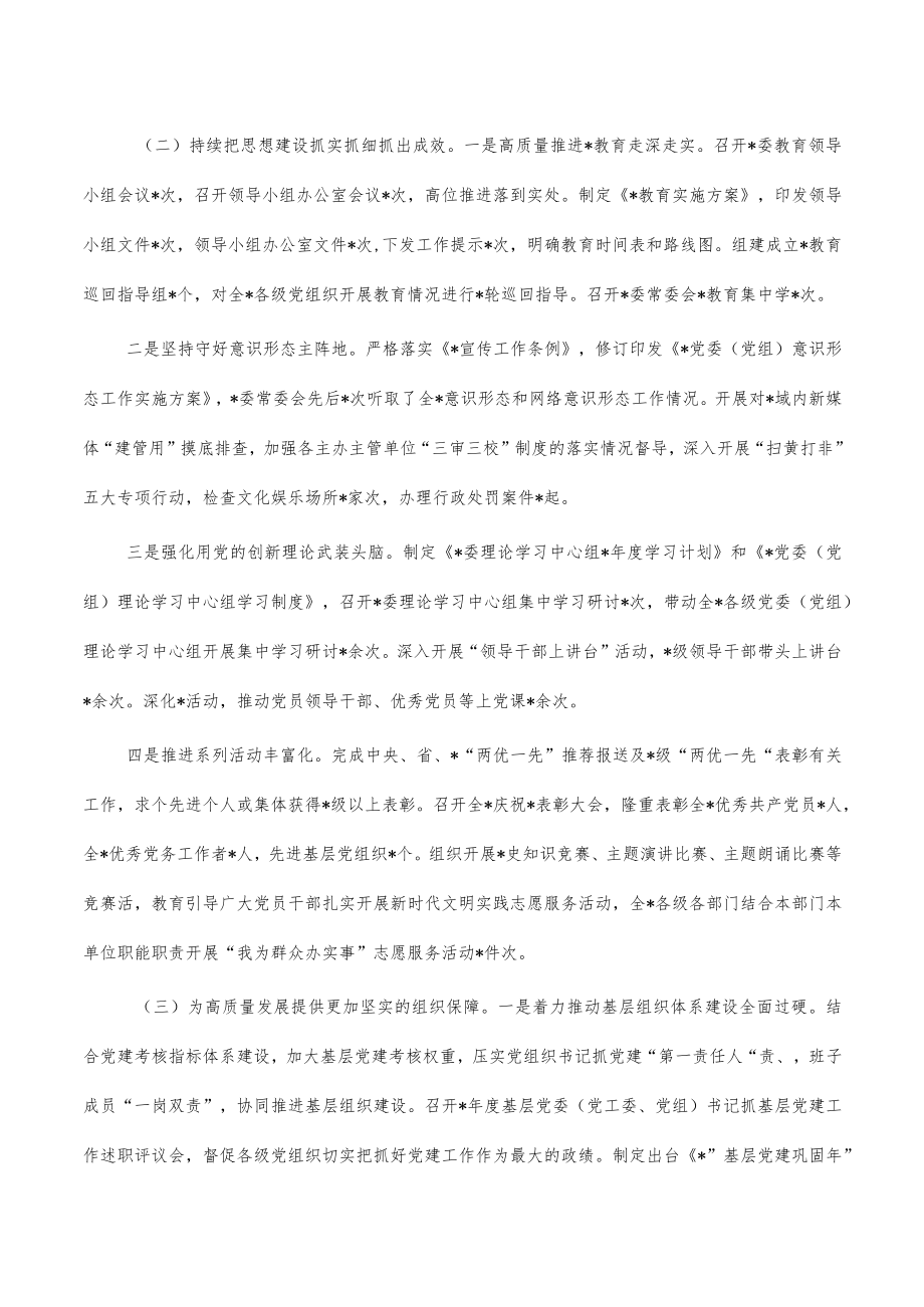 2023年落实全面从严治党主体责任总结.docx_第2页