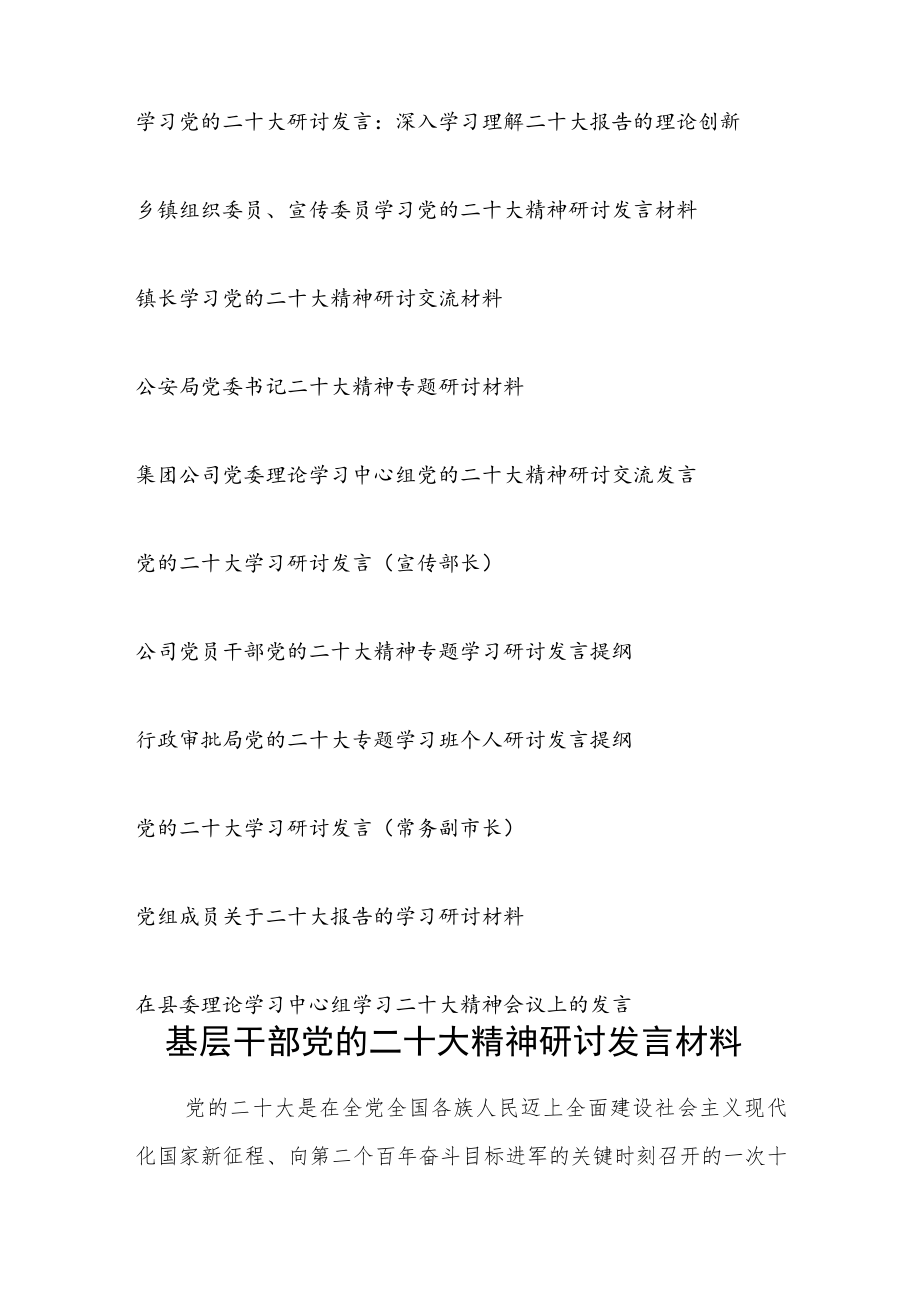 2023年学习党的二十大精神专题研讨交流发言提纲材料21篇汇编.docx_第2页