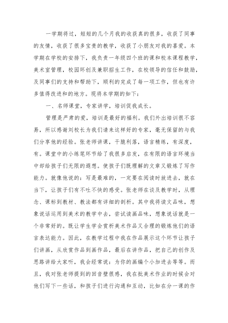 2023年教师年度考核述职报告1000字左右(二篇).docx_第3页