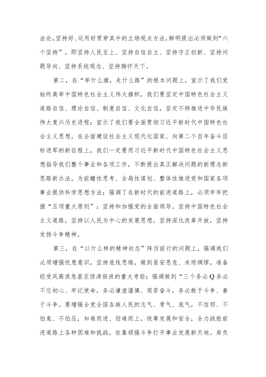 2023年党员干部学习党的二十大精神研讨交流发言提纲材料9篇.docx_第3页