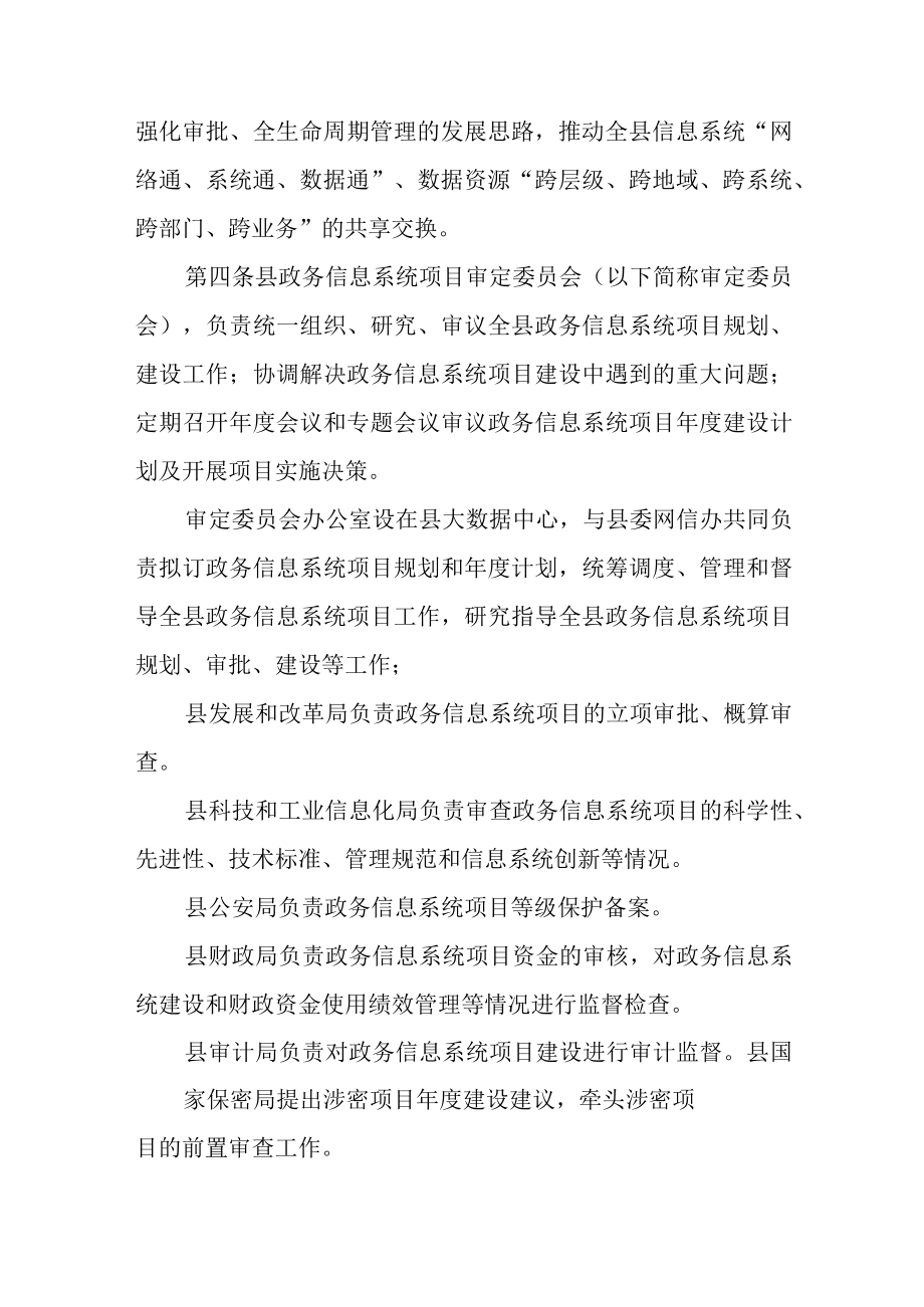 2023年政务信息系统项目管理暂行办法.docx_第2页