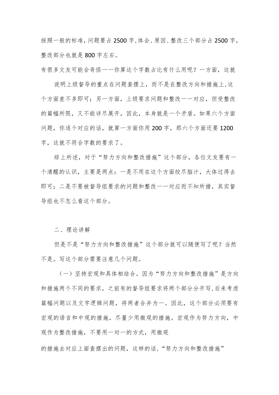 2022年民主生活会努力方向和整改措施起草指南和素材.docx_第2页