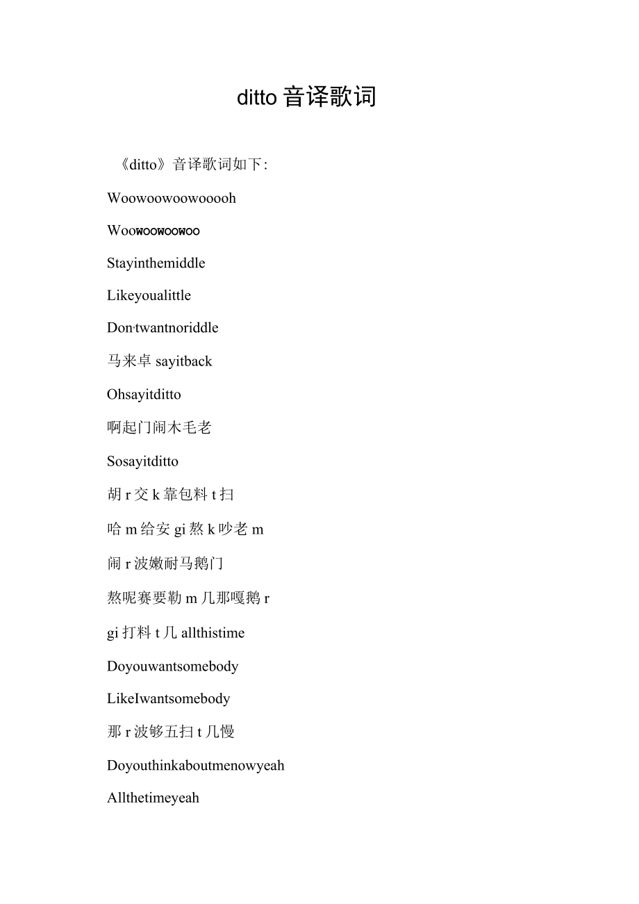 ditto音译歌词.docx_第1页