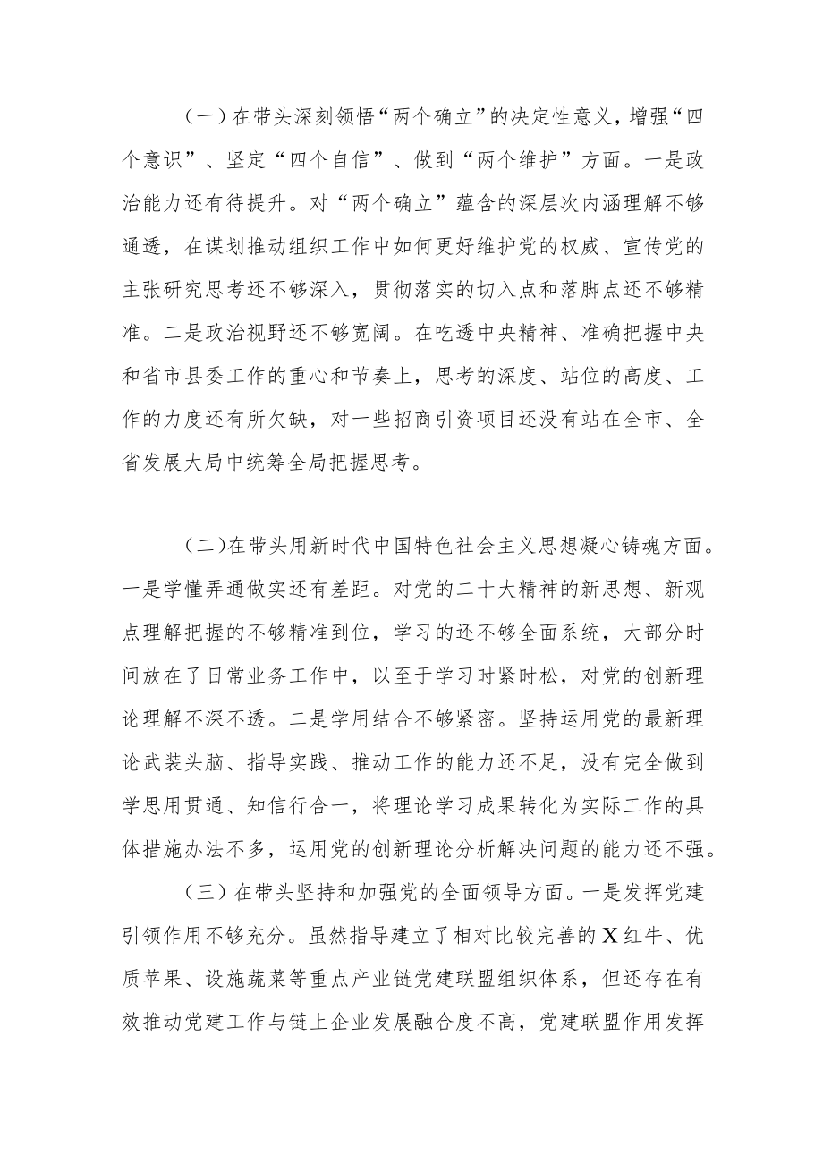 2022年度民主生活会个人六个带头对照检查材料（县委组织部部长）.docx_第2页