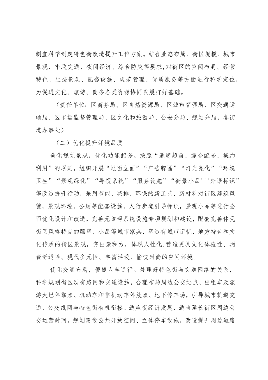 2023年商业步行街改造提升行动方案.docx_第2页