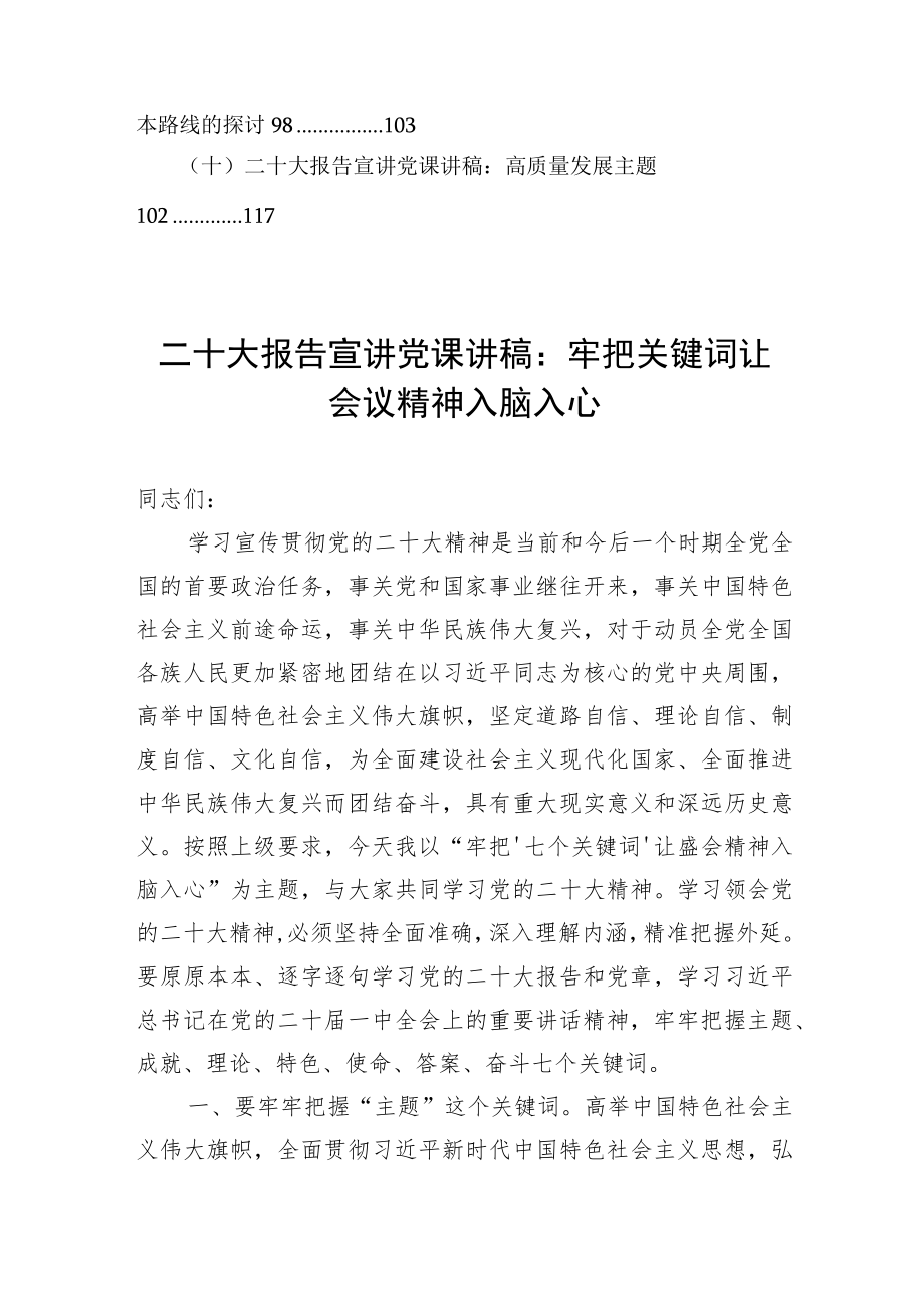 2023第一季度学习二十大精神党课讲稿(十篇)：牢把关键词让会议精神入脑入心.docx_第2页