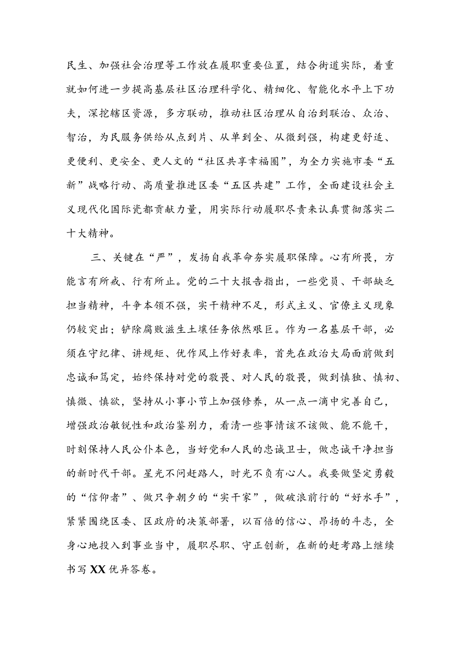 2023年街道领导干部学习党的二十大精神心得体会（共8篇）.docx_第2页