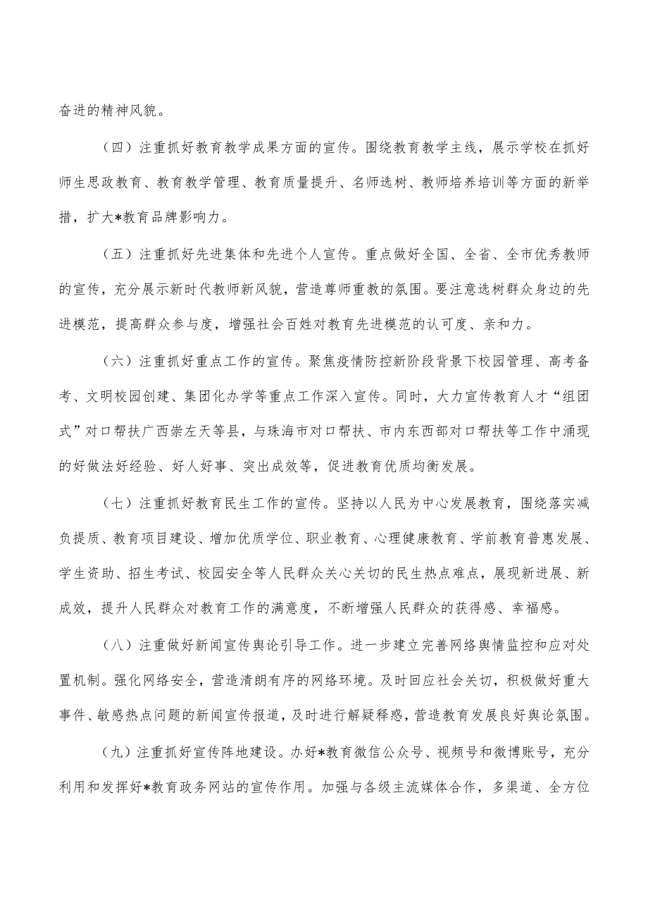 2023教育系统新闻宣传工作要点.docx_第2页