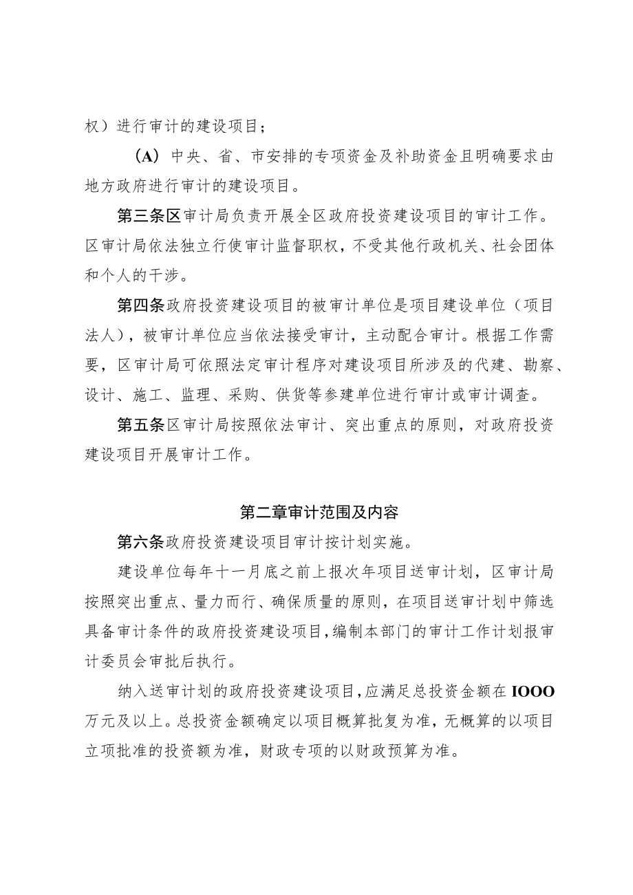 2023年政府投资建设项目审计监督办法.docx_第2页