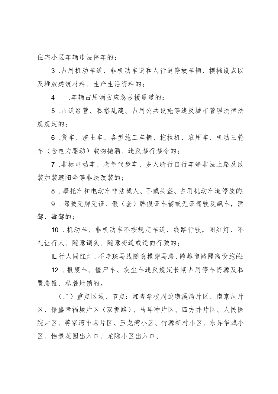 2023年中心城区交通秩序整治工作方案.docx_第2页