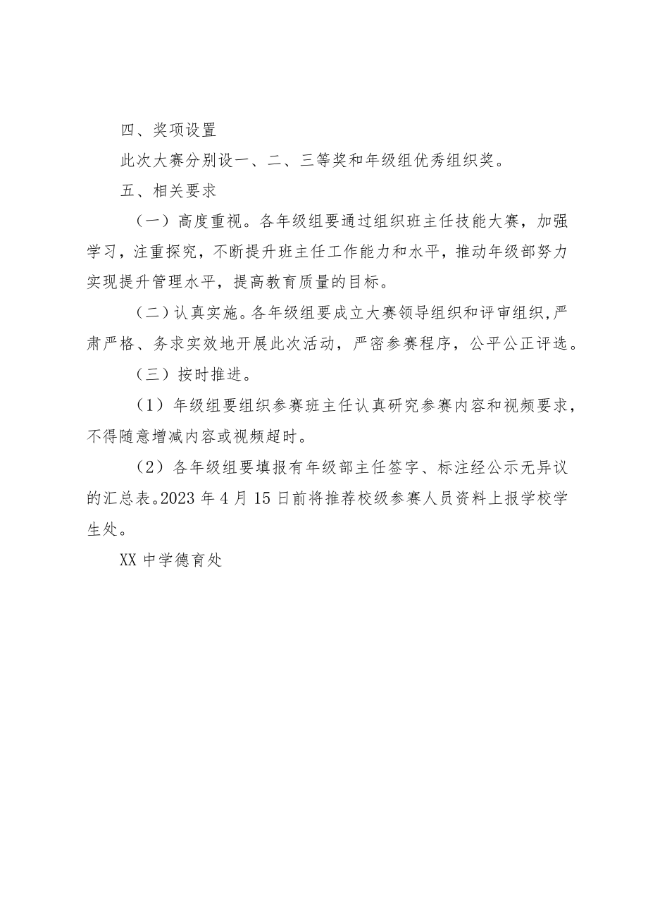 XX中学首届班主任基本功大赛实施方案.docx_第3页