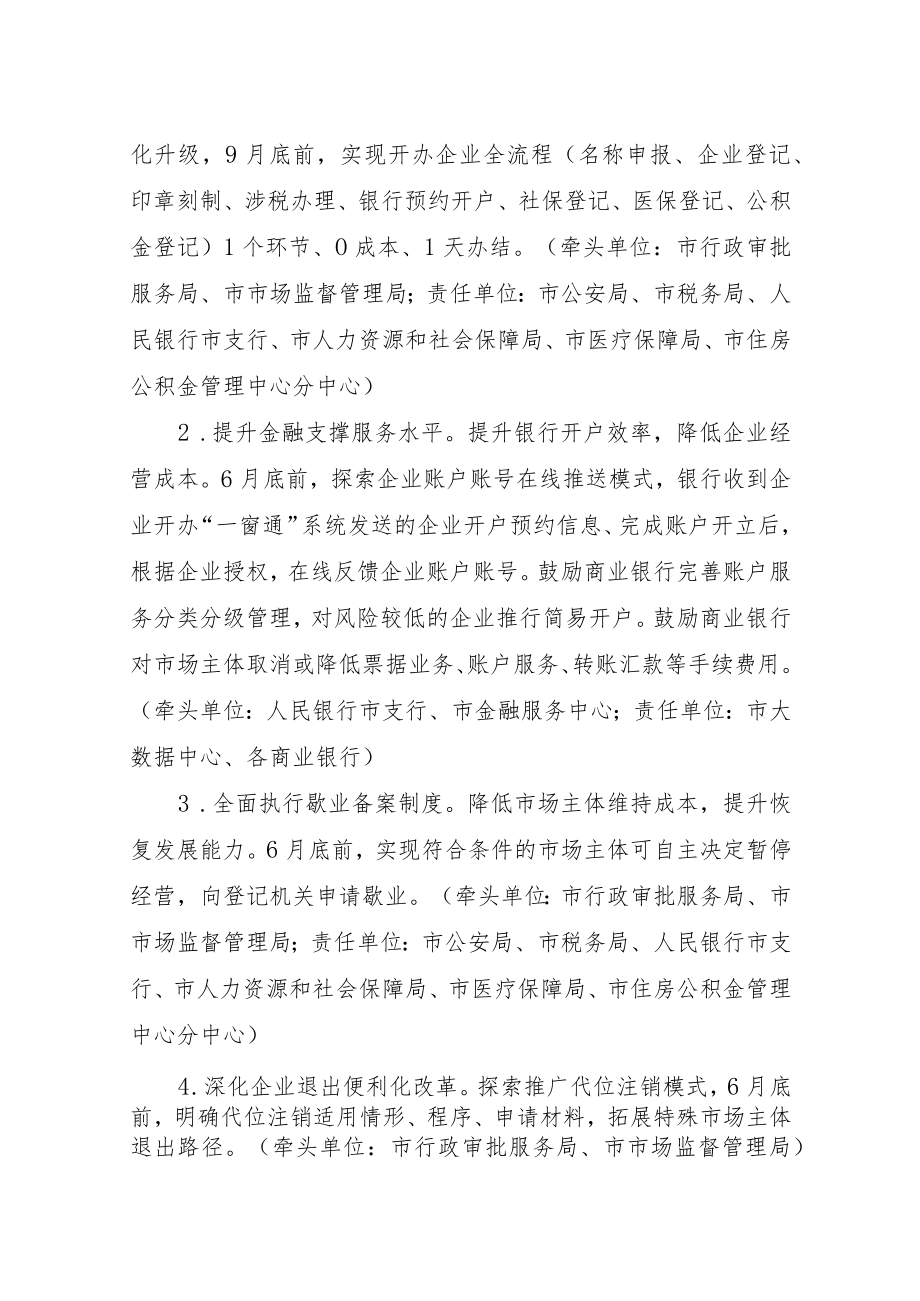 2023年营商环境创新提升行动方案.docx_第2页