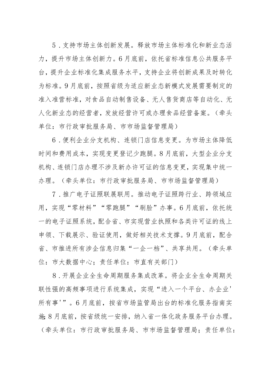 2023年营商环境创新提升行动方案.docx_第3页