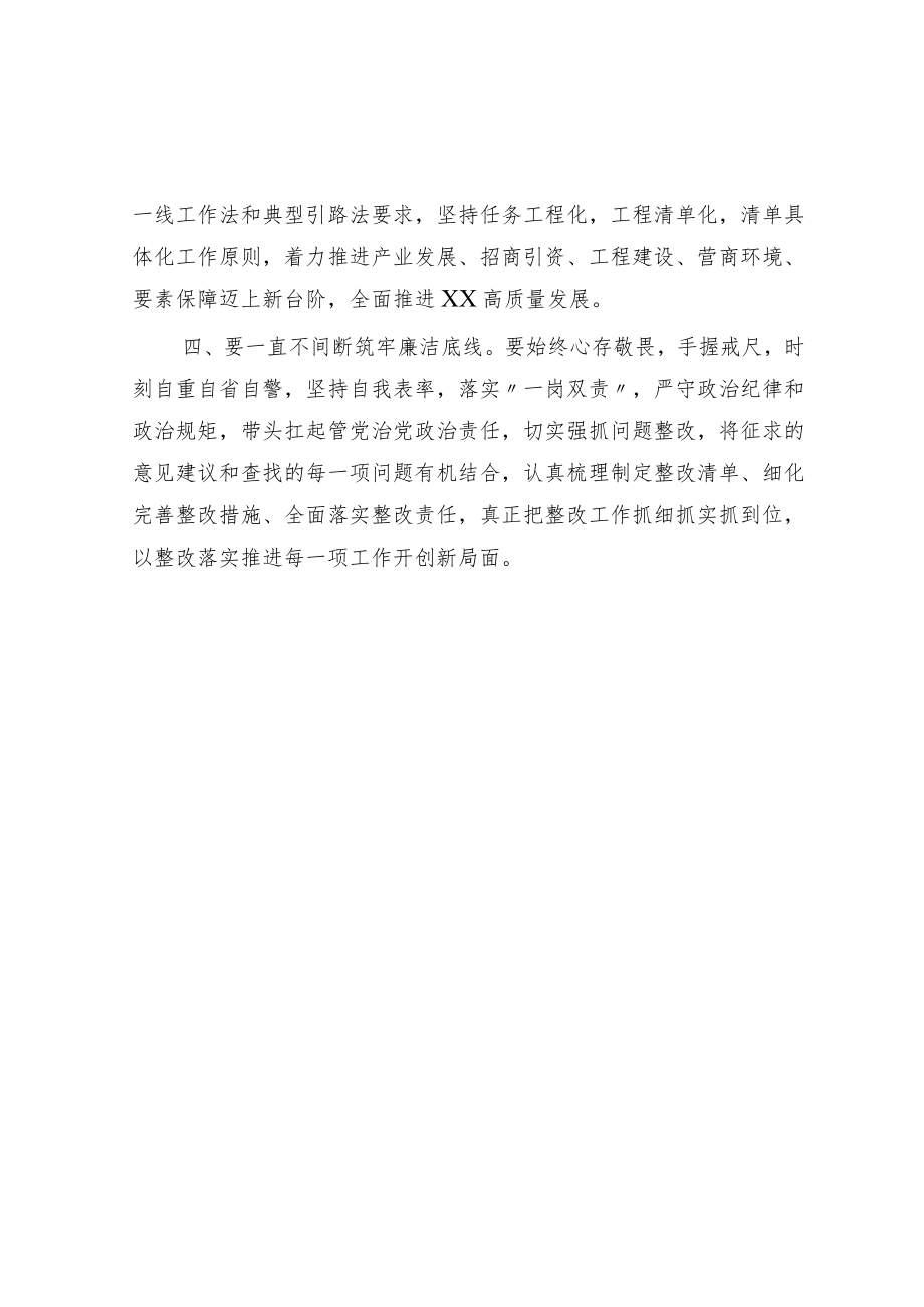 2022年度民主生活会总结讲话（市委常委班子）.docx_第2页