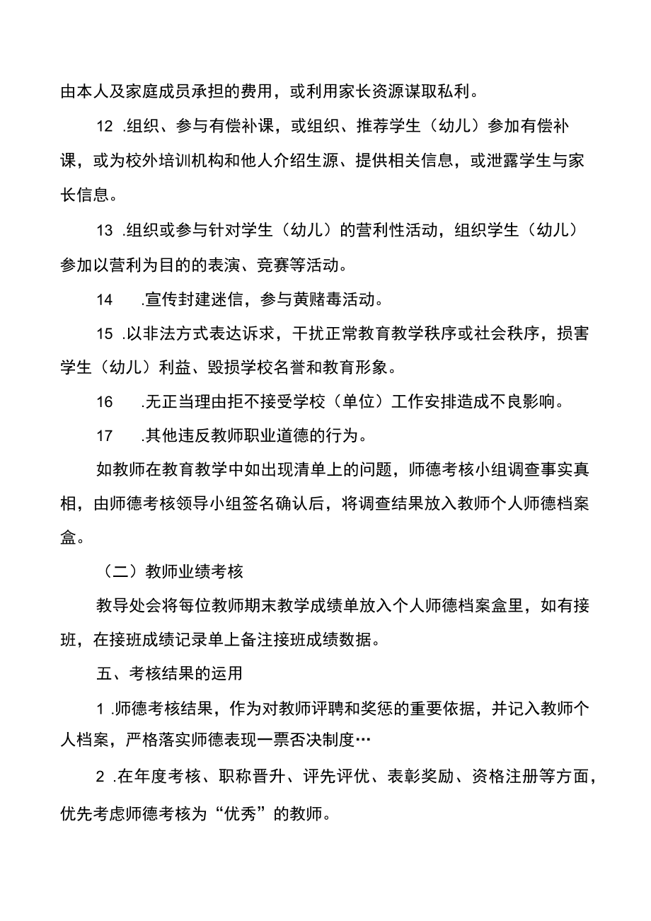 XX中学教师师德评价及考核方案.docx_第3页