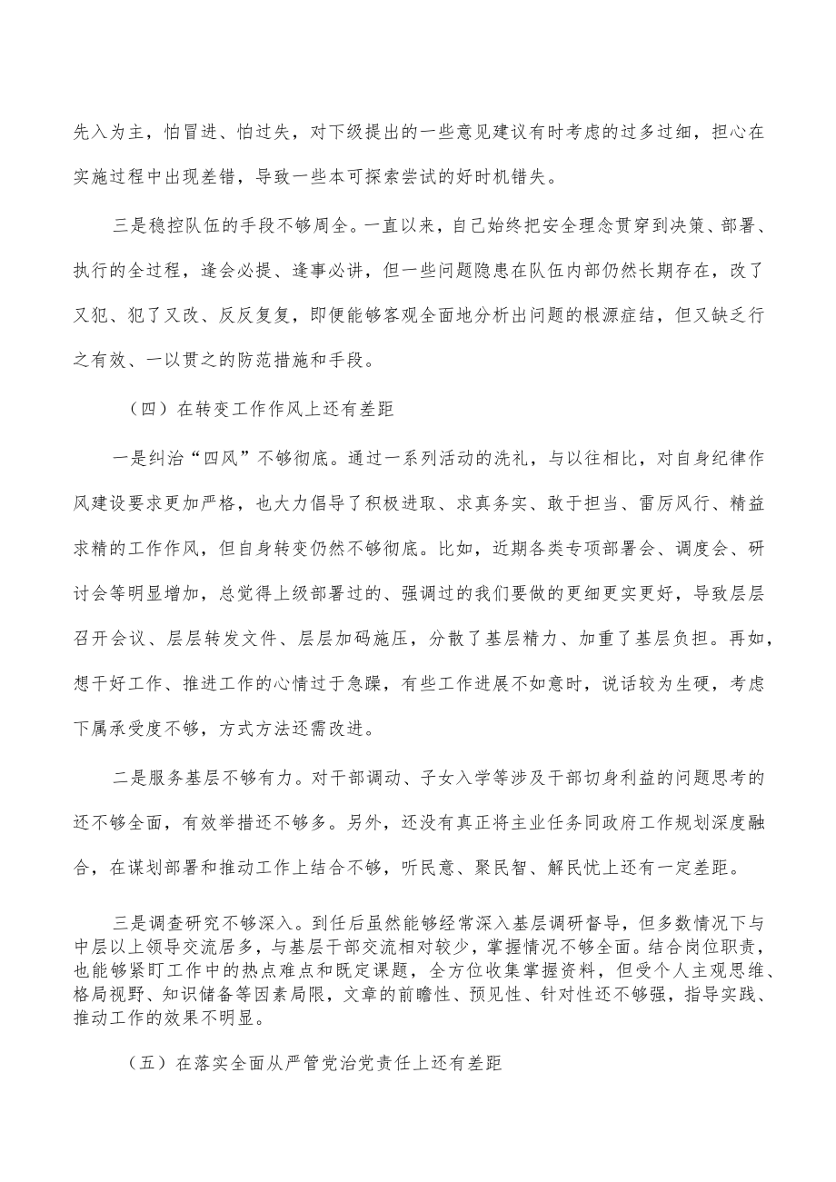 2023年生活会个人对照检查材料.docx_第3页