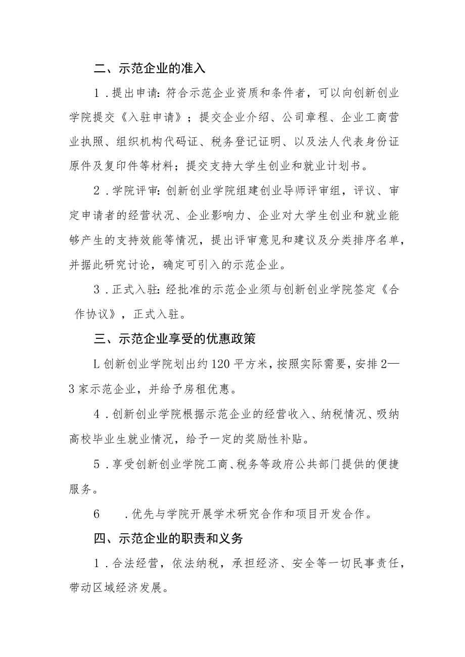 学院示范企业引入管理办法（试行）.docx_第2页