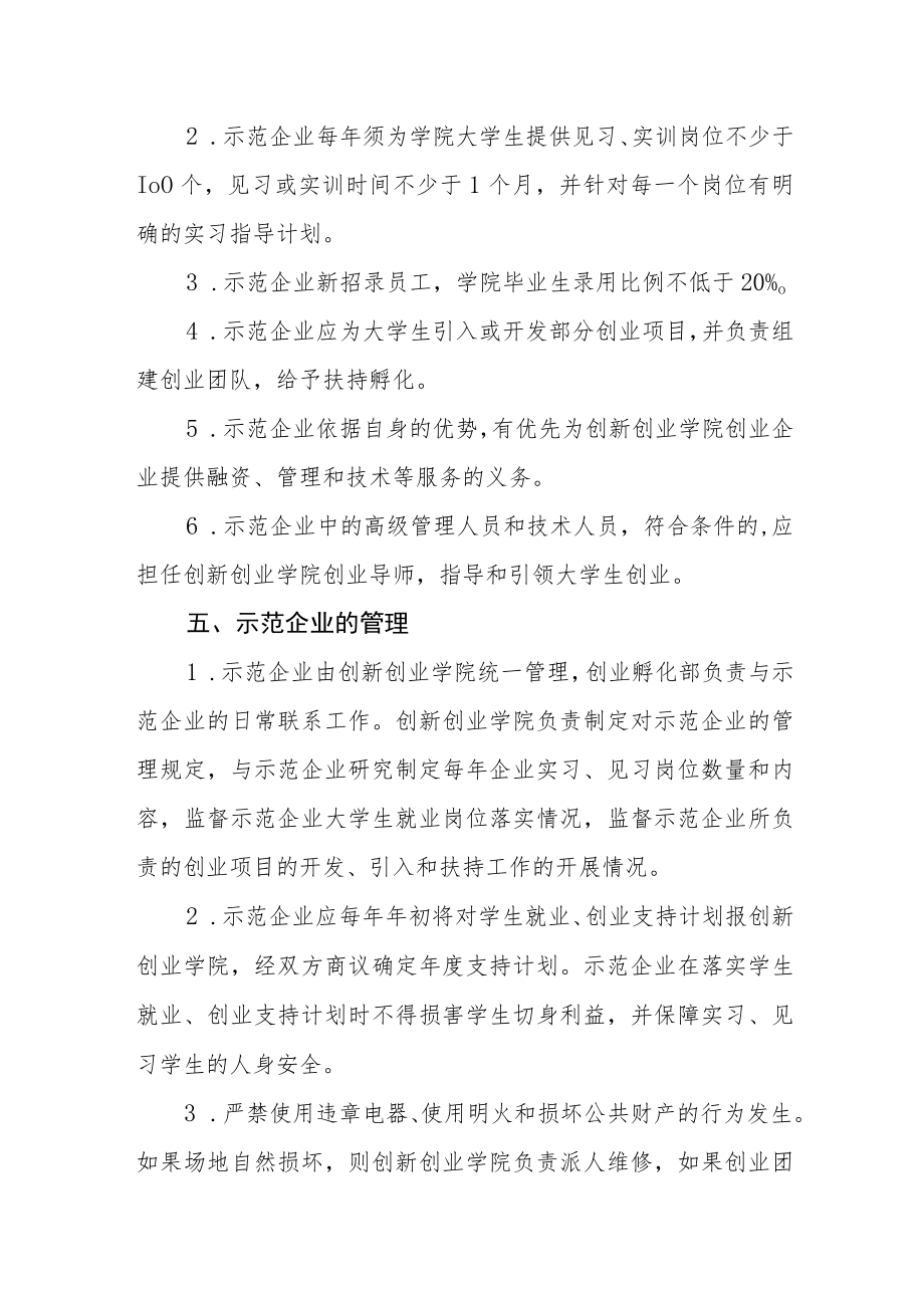 学院示范企业引入管理办法（试行）.docx_第3页