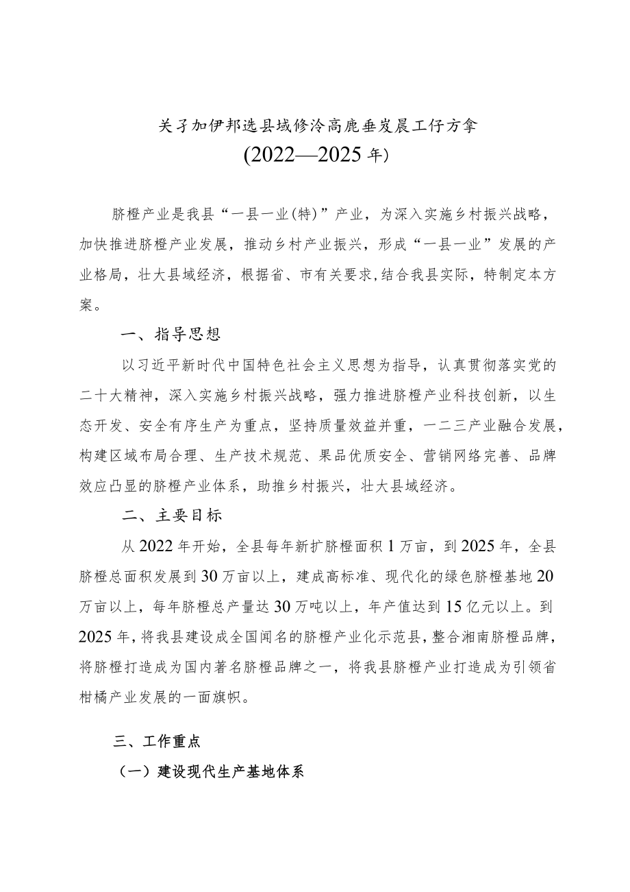 关于加快推进县域经济高质量发展工作方案(2022—2025年).docx_第1页