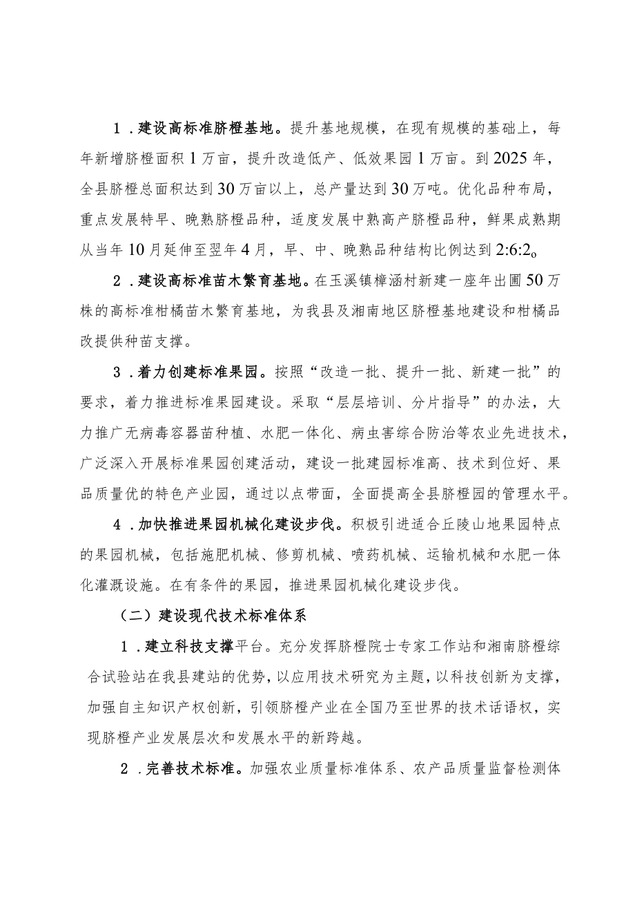 关于加快推进县域经济高质量发展工作方案(2022—2025年).docx_第2页