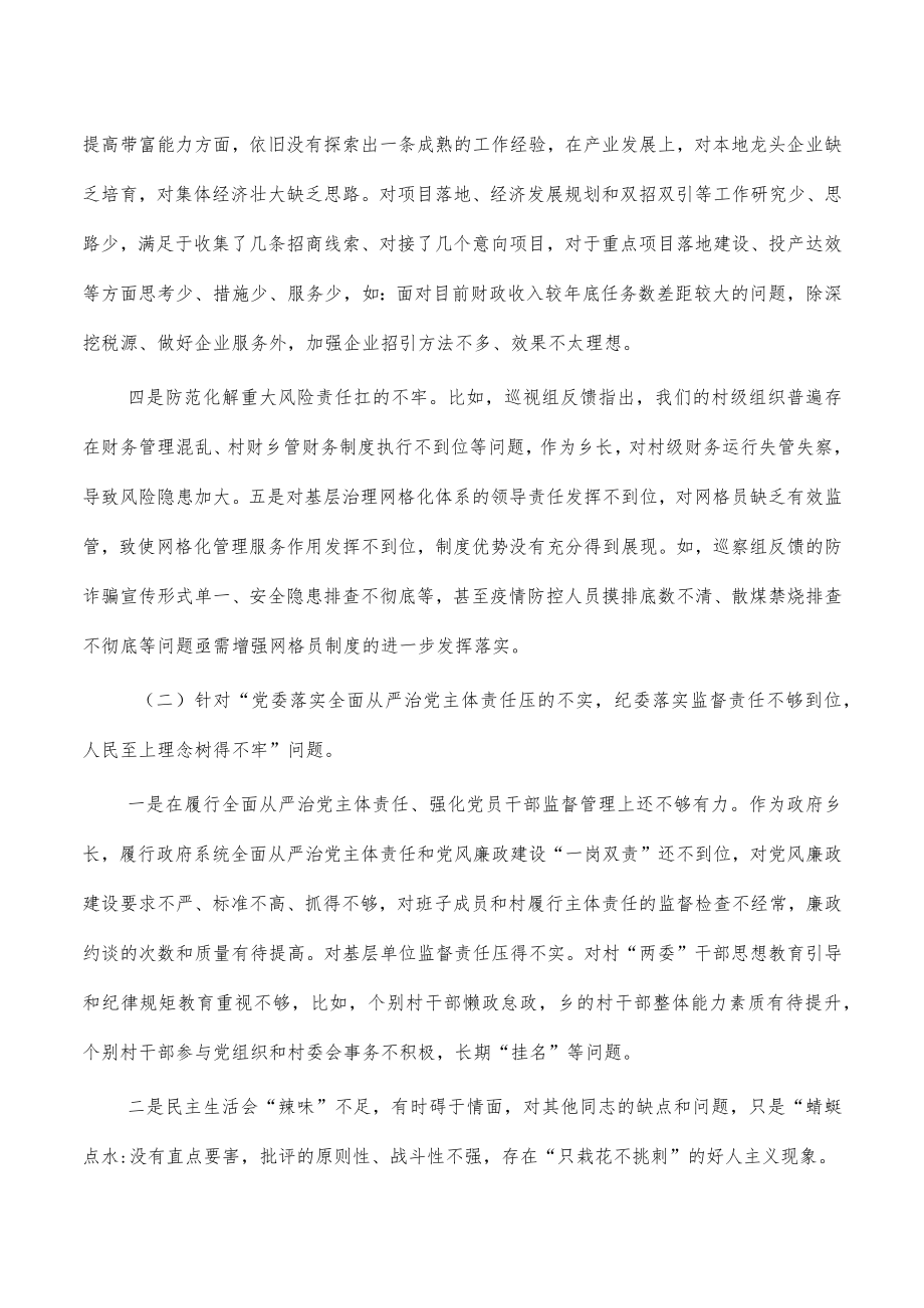 乡镇反馈个人对照检查问题.docx_第2页