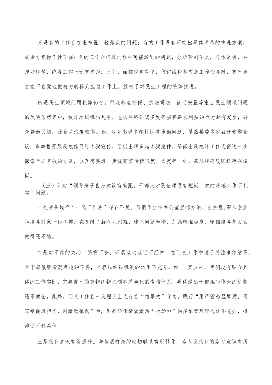 乡镇反馈个人对照检查问题.docx_第3页