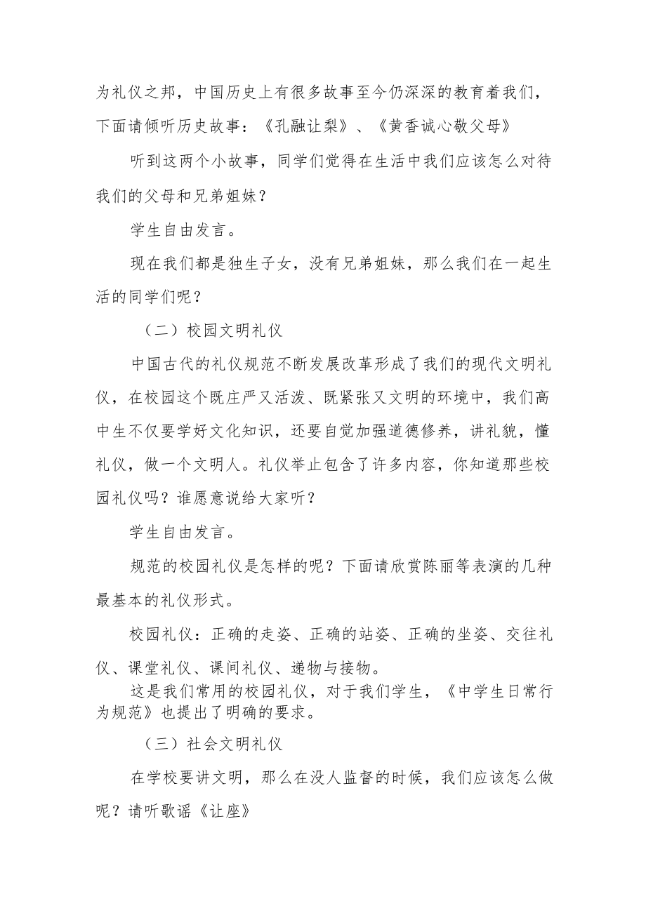 XX学校德育教育主题教育班会（文明礼仪伴我行主题）.docx_第2页