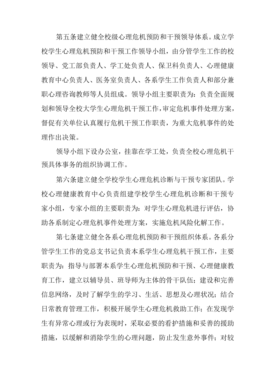 卫生职业技术学院学生心理危机干预办法.docx_第2页