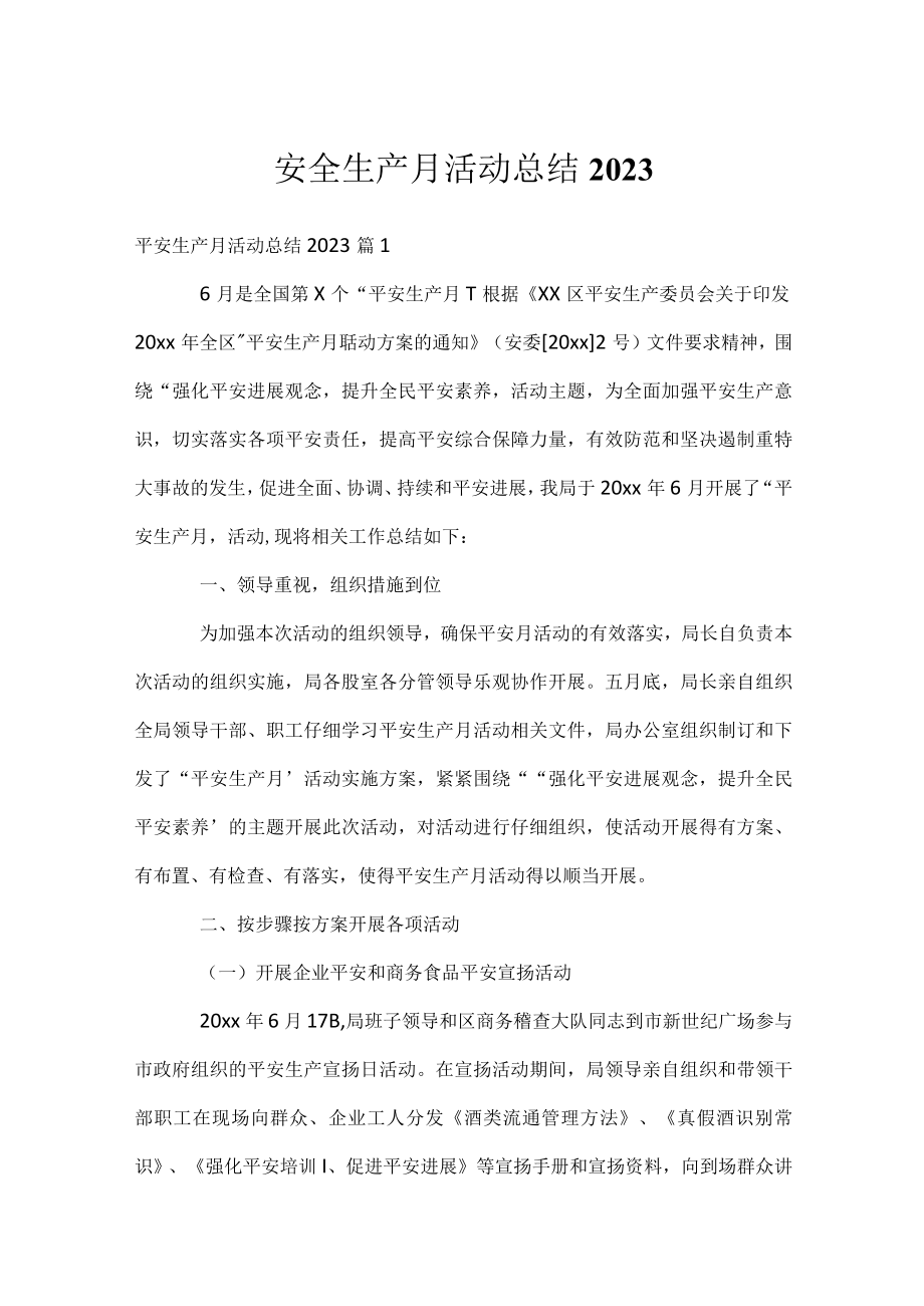 安全生产月活动总结2023.docx_第1页