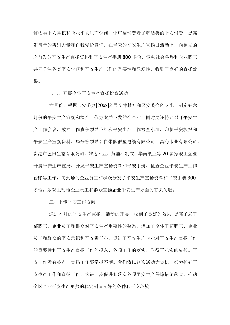 安全生产月活动总结2023.docx_第2页