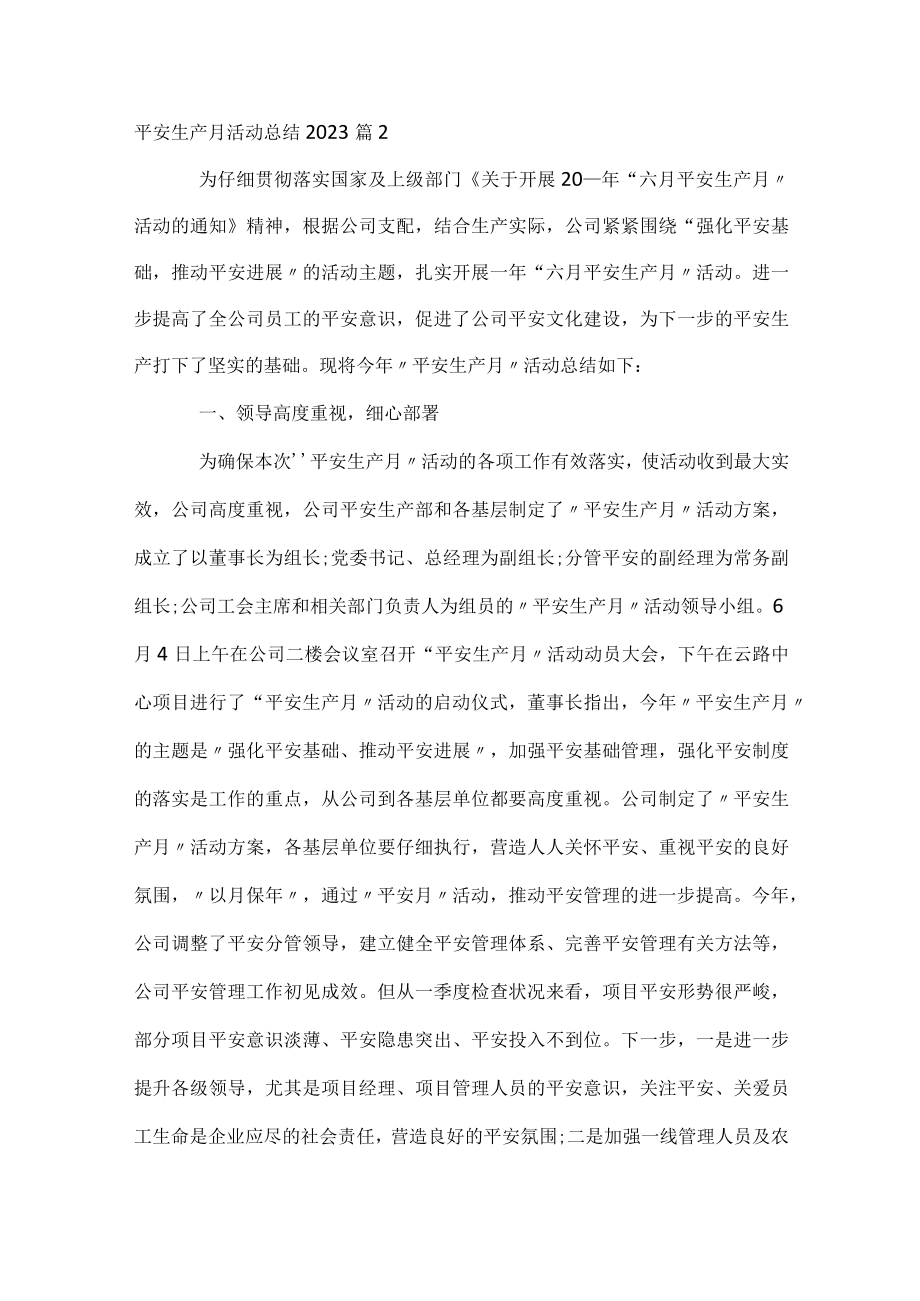 安全生产月活动总结2023.docx_第3页