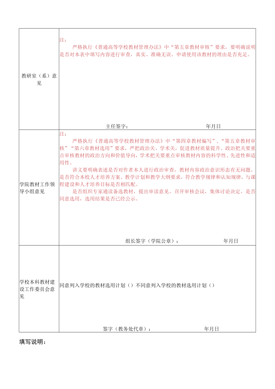 辽宁师范大学教材使用申请表.docx_第2页