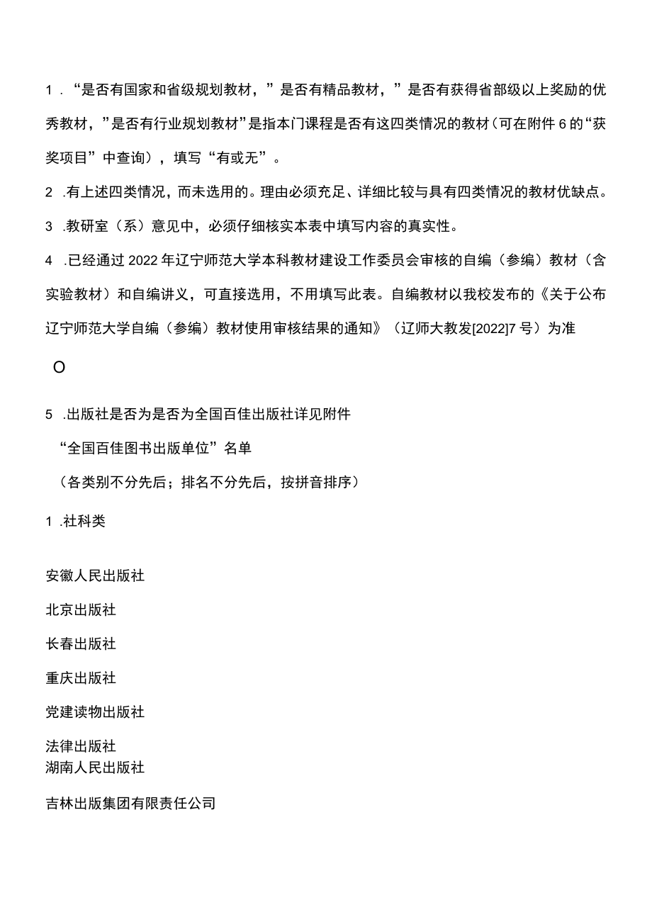 辽宁师范大学教材使用申请表.docx_第3页