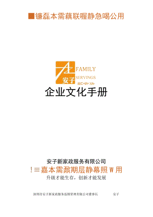 安子新家政 企业文化手册P21.docx