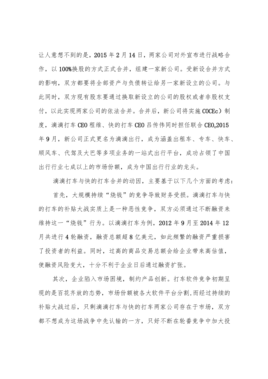 国开电大公司概论第六次形考任务参考答案.docx_第2页